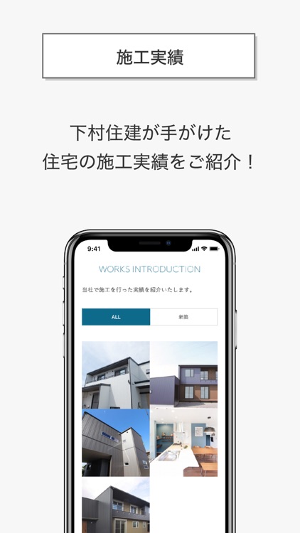 株式会社下村住建