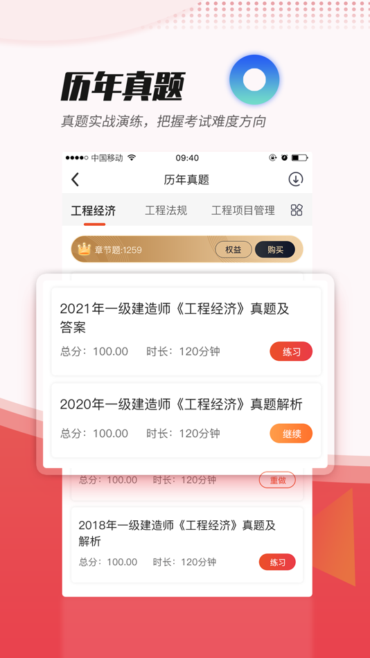 #3. 焚题库 (iOS) 由: 长沙畅亨信息技术有限公司