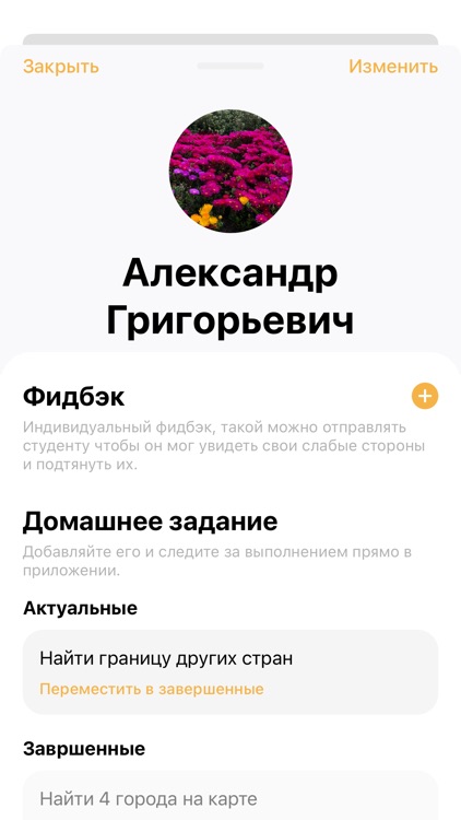 Teachapp – учите индивидуально