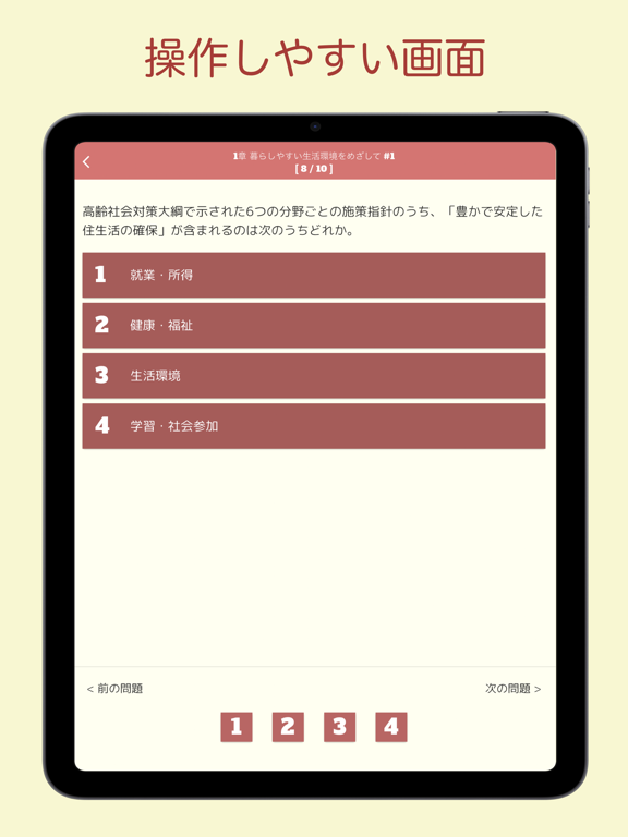 Screenshot #6 pour 福祉住環境コーディネーター 問題集 3級 医療×福祉×介護