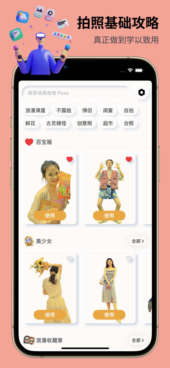 Pose 相机 - 1000 拍照姿势