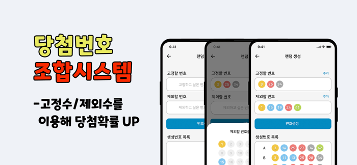 로또대박 - 로또1등 당첨확인 로또번호생성 QR