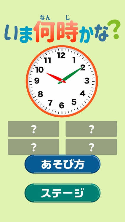 いまなんじかな？