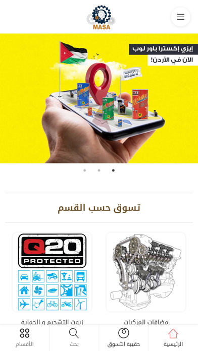 Masa Store Screenshot