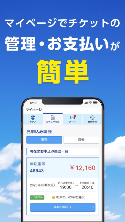 格安航空券 ソラハピ - 航空券の予約がお得な旅行アプリ screenshot-3