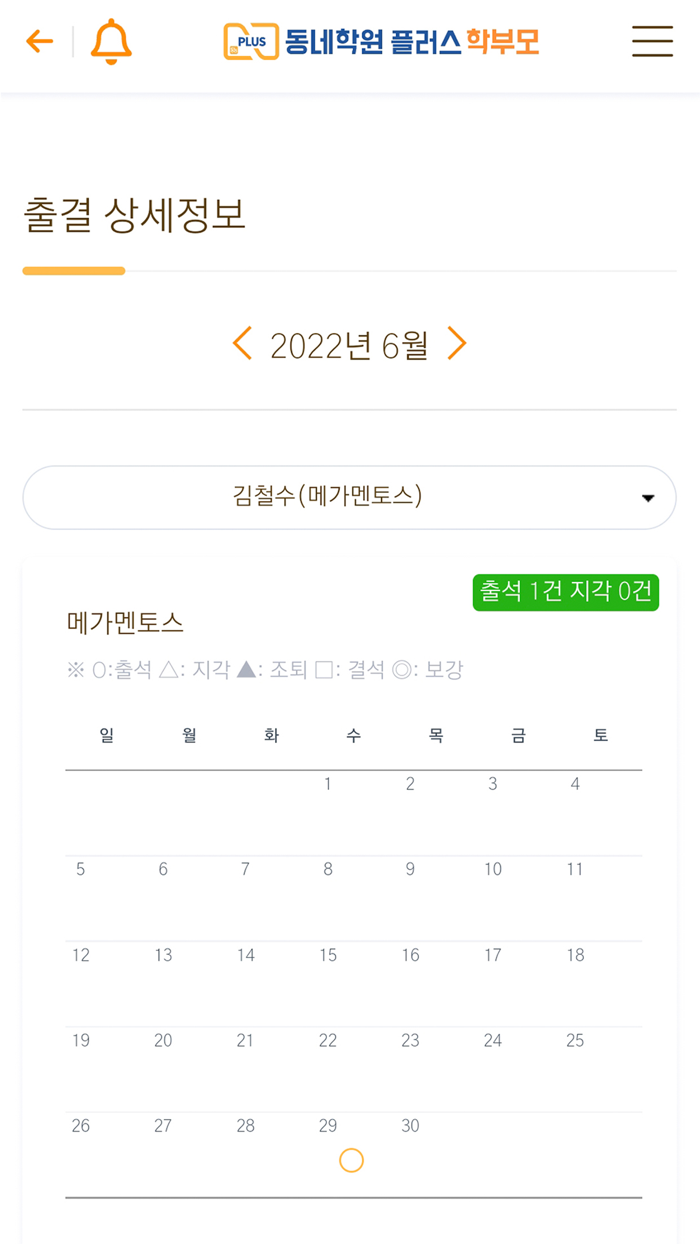 동네학원 플러스 학부모