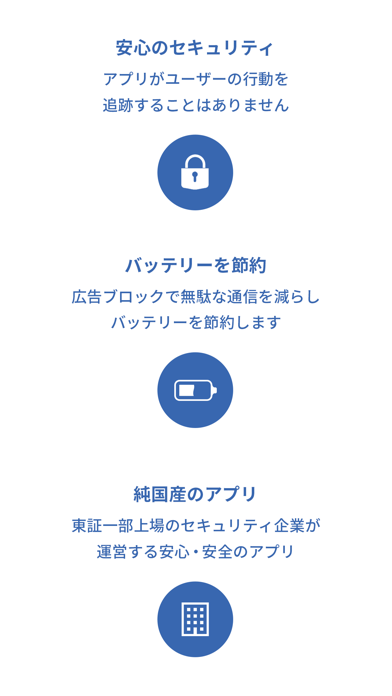 screenshot of 280blocker - 広告ブロック-コンテンツブロッカー 3