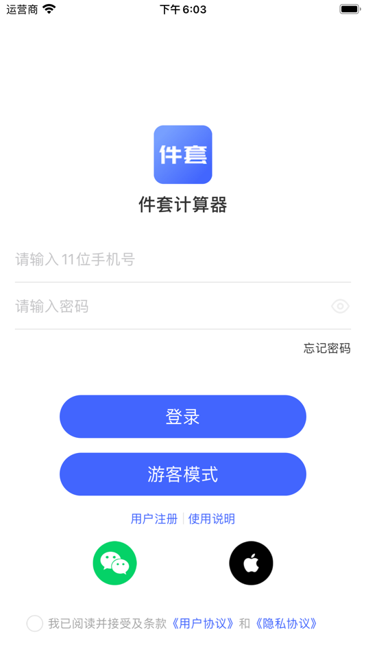 #1. 件套计算器 (iOS) Podle: 宗硕 张