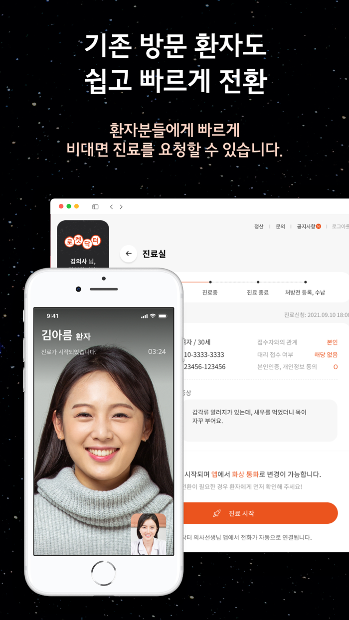로켓닥터 - 의사용 비대면 원격 진료