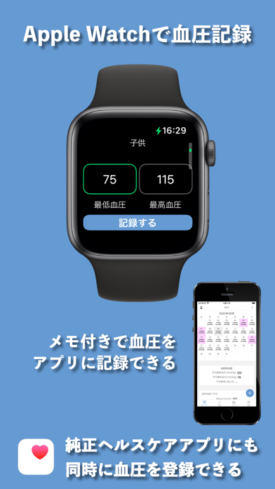 血圧記録カレンダー for Watch screenshot1