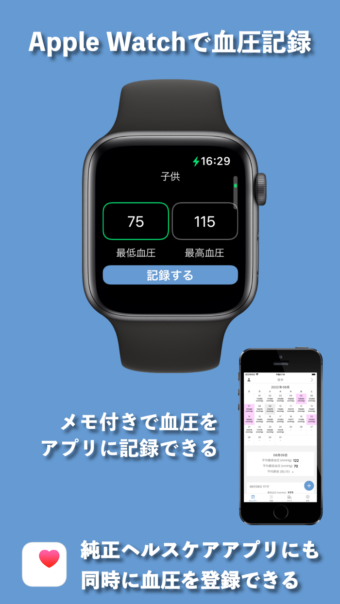 血圧記録カレンダー for Watch