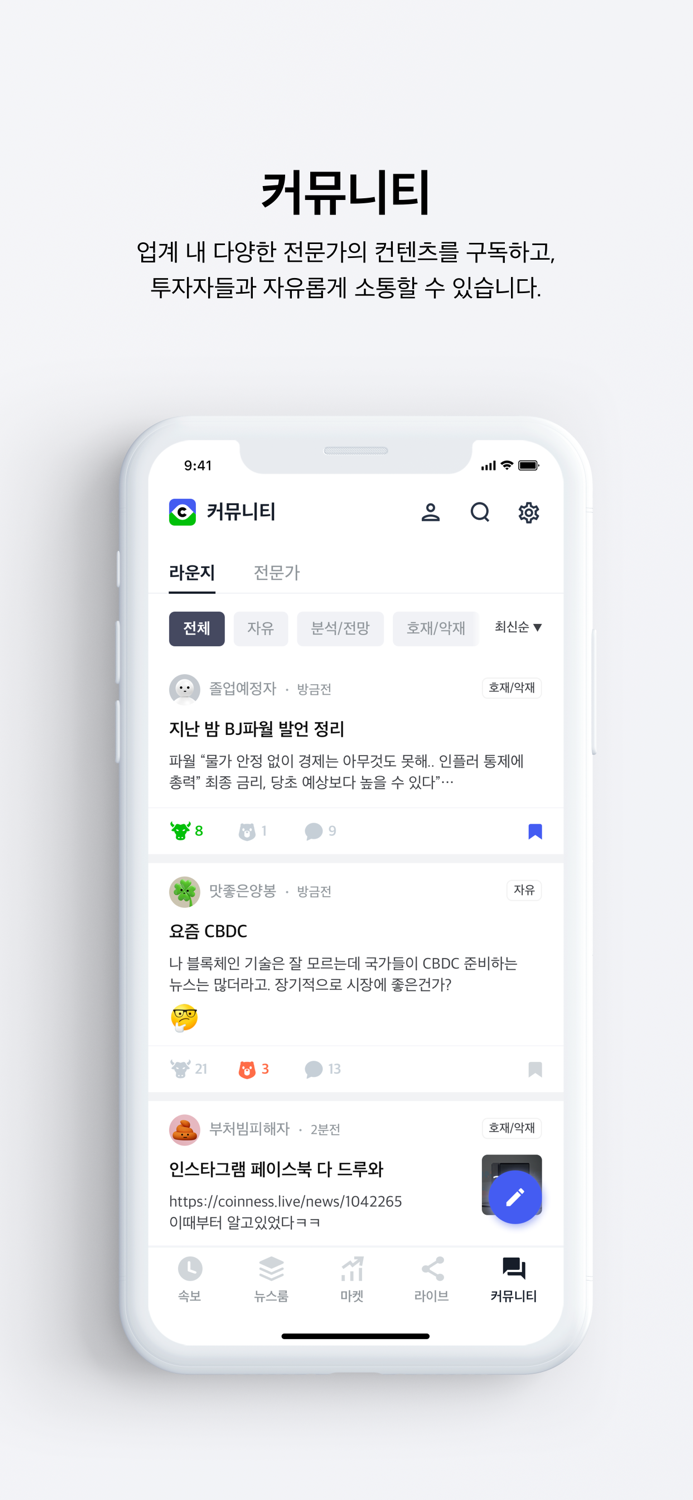 코인니스 -  빠르고 정확한 코인 투자 뉴스 커뮤니티