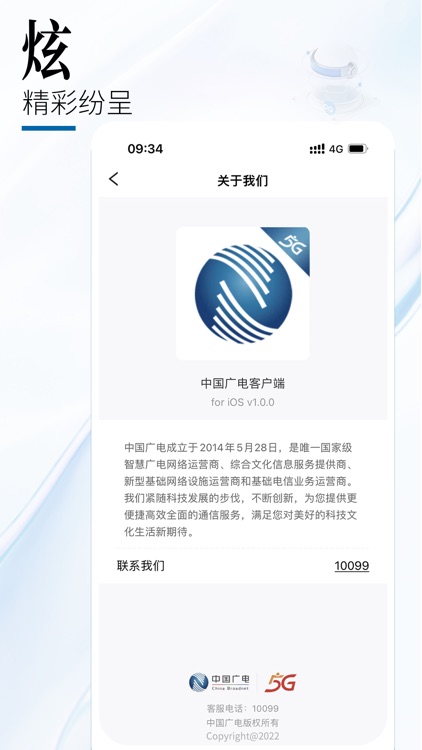 中国广电营业厅 screenshot-4