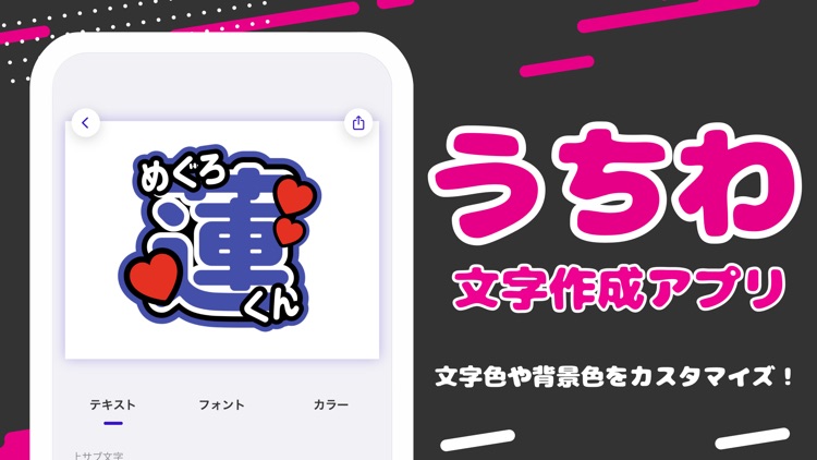 うちわ文字作成アプリ - ビジ文字プリント