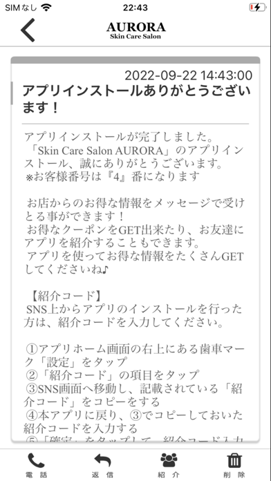 SkinCareSalon AURORA　公式アプリ screenshot 2