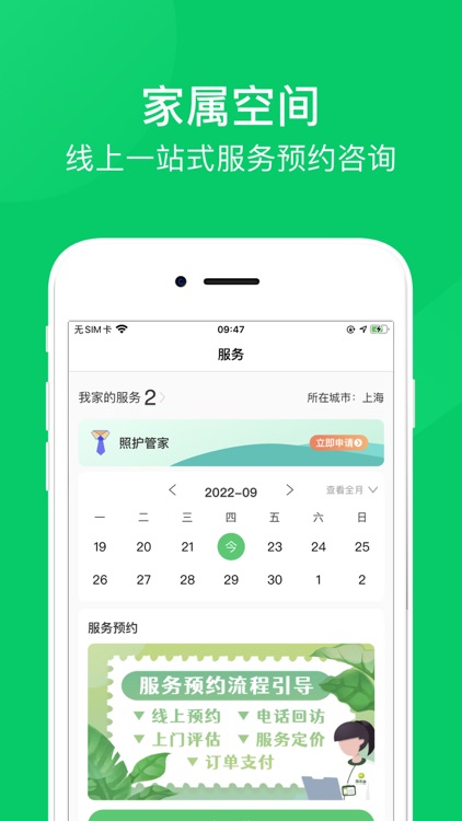 福寿康-专注服务长者
