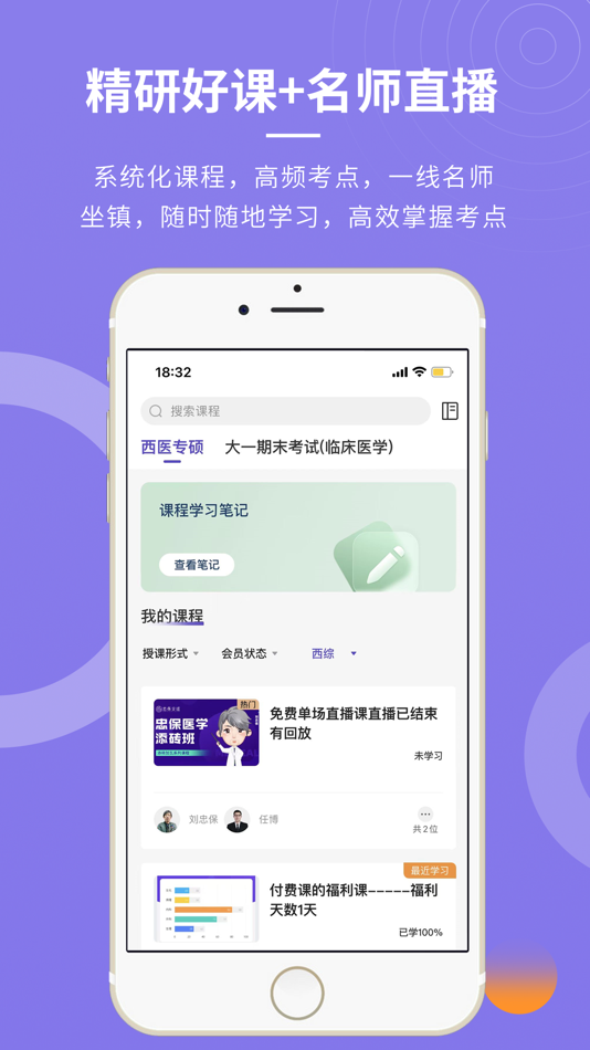 #2. 忠保医学 (iOS) 由: 北京忠保医学教育科技有限公司