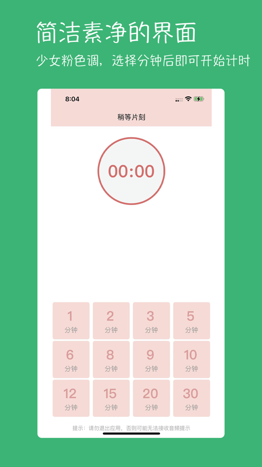 #1. 稍息片刻 (iOS) 由: 上海栾青网络科技有限公司