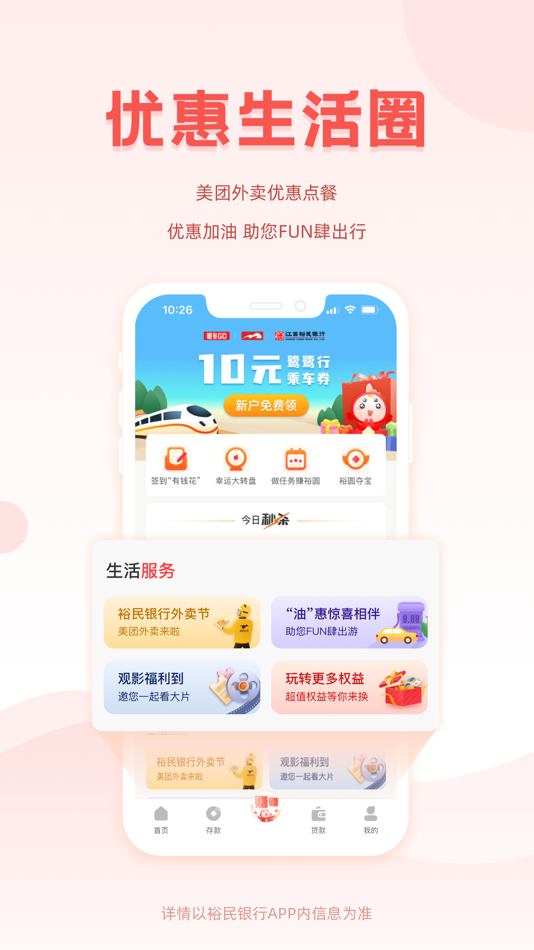 #3. 裕民银行 (iOS) 由: 江西裕民银行股份有限公司