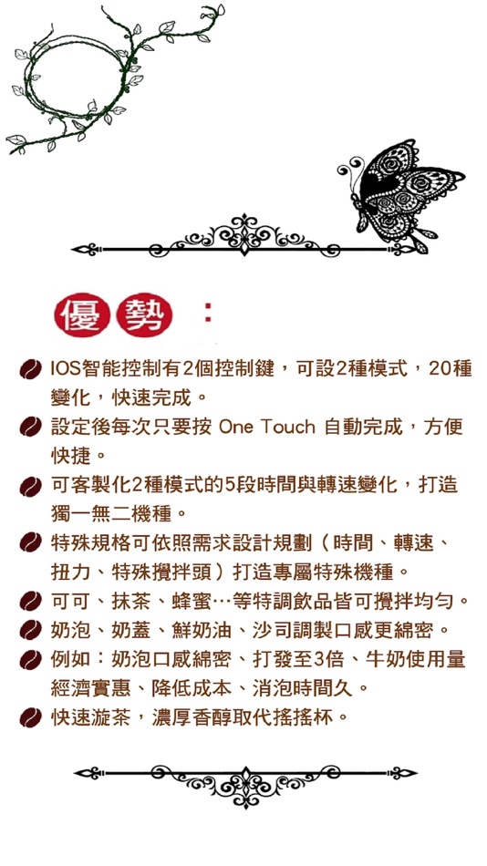 #4. Caff’e OTTIMO智能雪克均質機 (iOS) 由: 鋐潤科技股份有限公司