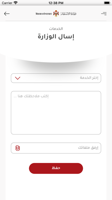 MOIN - وزارة الاستثمار Screenshot