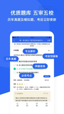 Game screenshot 乐在题中-会计、建造师、初级会计、注会、税务师、中级会计 hack