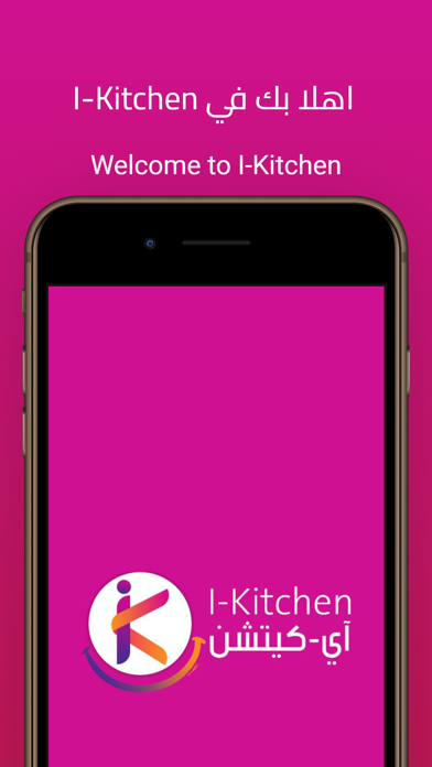 I-Kitchen - آي-كيتشن Screenshot