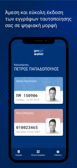 Екранна снимка на Gov.gr Wallet