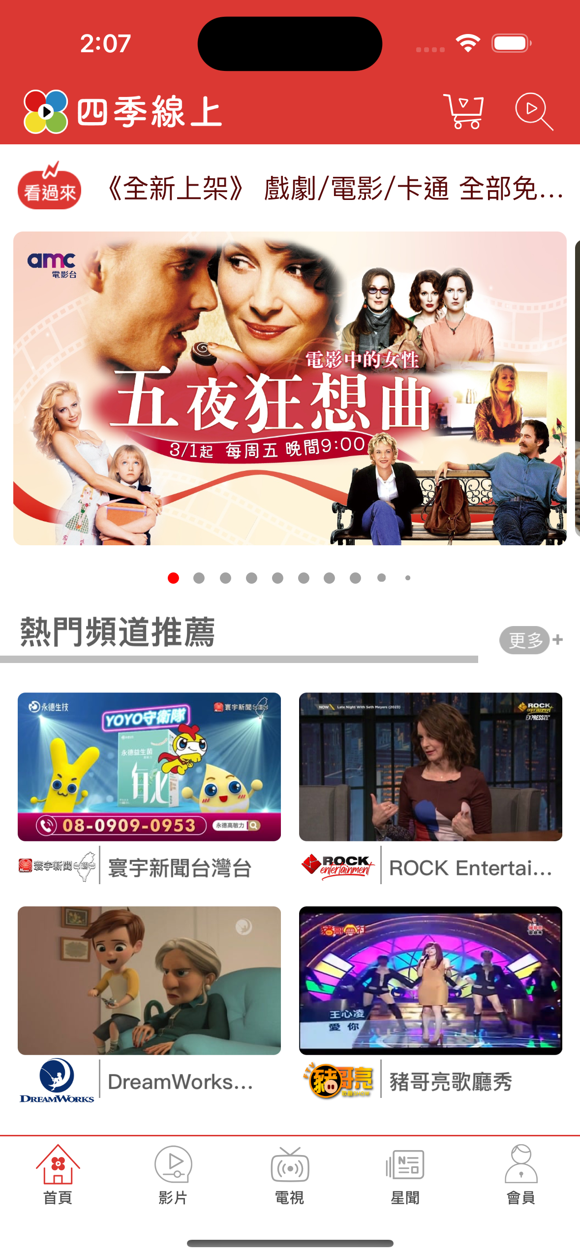 四季線上4gTV