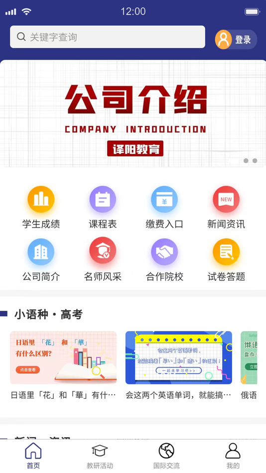 #6. 译阳 (iOS) By: 河北文翀译阳教育科技有限公司