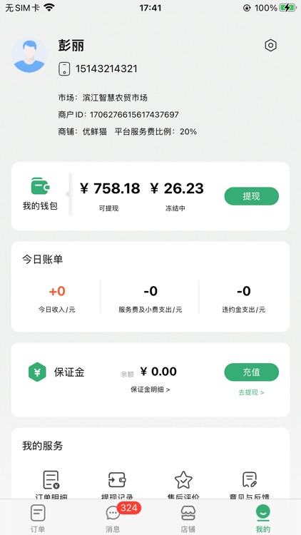 优鲜猫商家端 screenshot-3