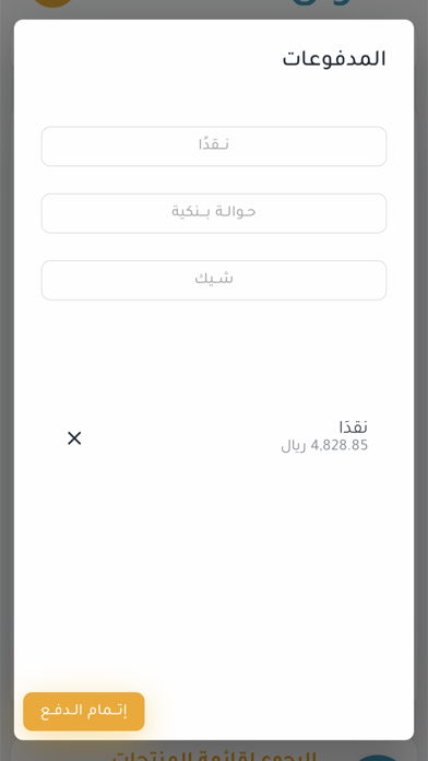 كاشير صُوان Screenshot