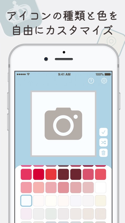 アイコン着せ替え作成のアイコンホームでホーム画面カスタマイズ
