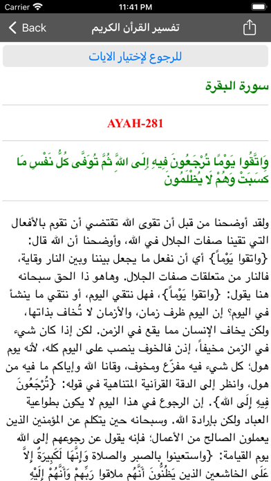 خواطر حول القرآن الكريمのおすすめ画像3