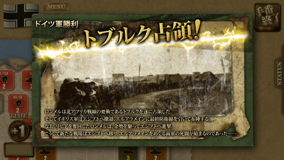 #6. ガザラの戦い (iOS) 由: si phon