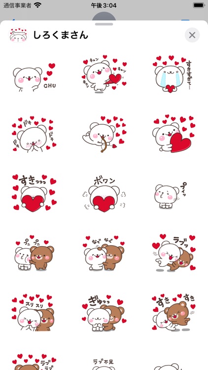 だぁ〜いすきキュンキュン！しろくまさん