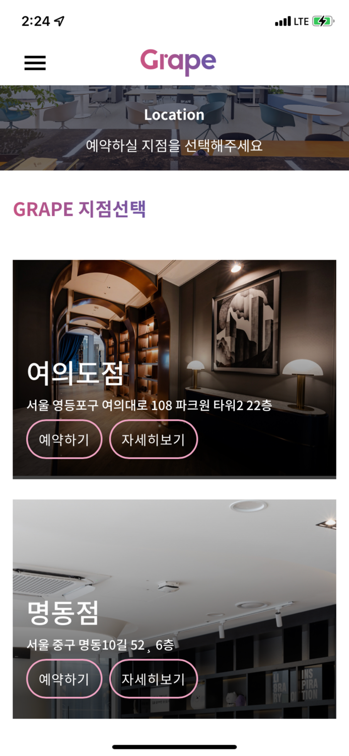 그레이프Grape