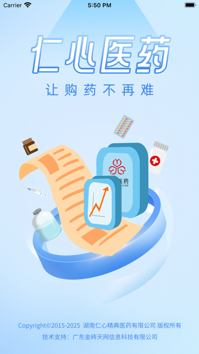 仁心医药 Screenshot