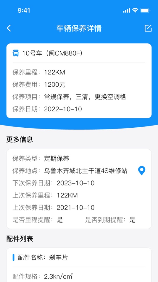 #4. 砼司机 (iOS) 由: 福建南方路面机械股份有限公司