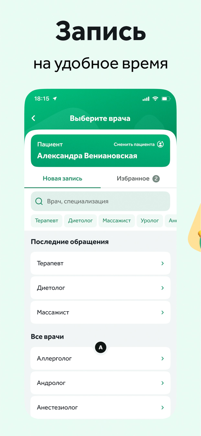 СМ-Клиника личный кабинет