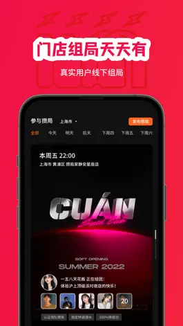 Game screenshot 攒局家 - 下班放学后的社交目的地 mod apk