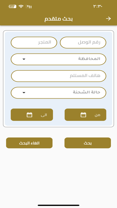 عميل ال شكر Screenshot
