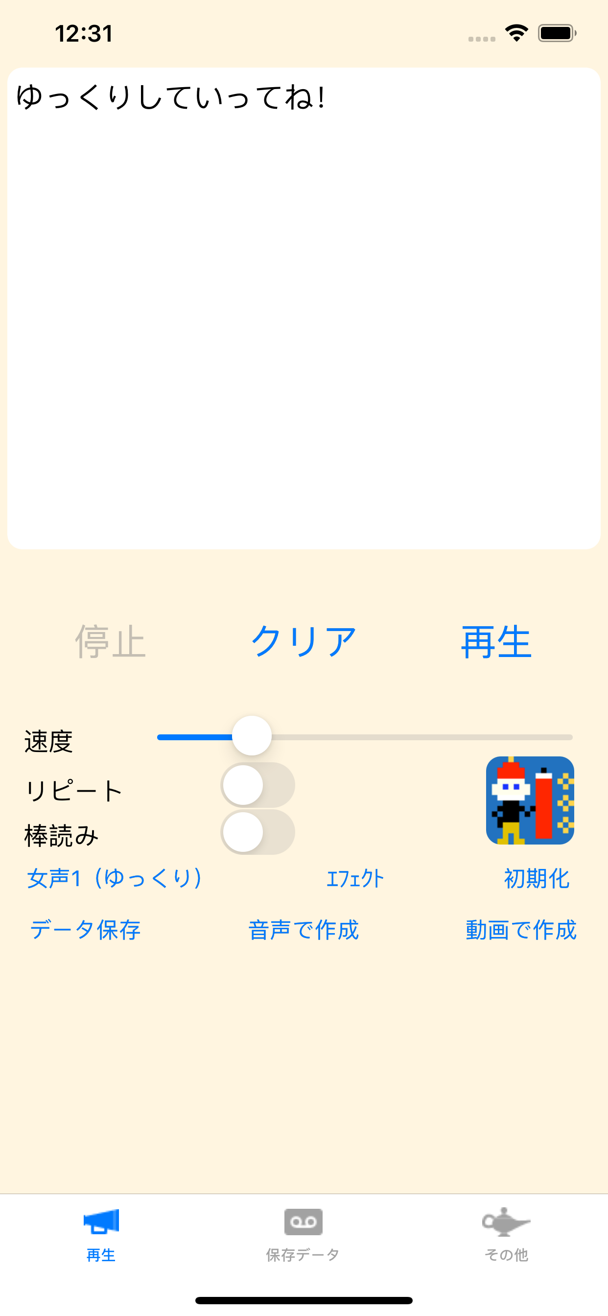 読み上げ「ゆっくり棒読みトーク」
