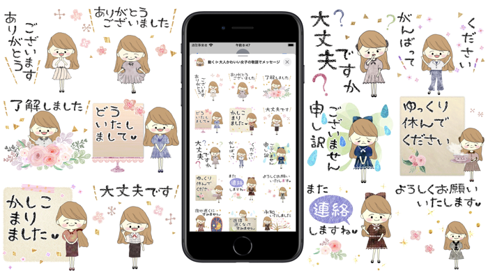 動く▷大人かわいい女子の敬語でメッセージ