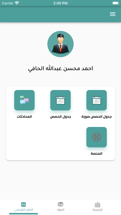 Forsan E-school Screenshot