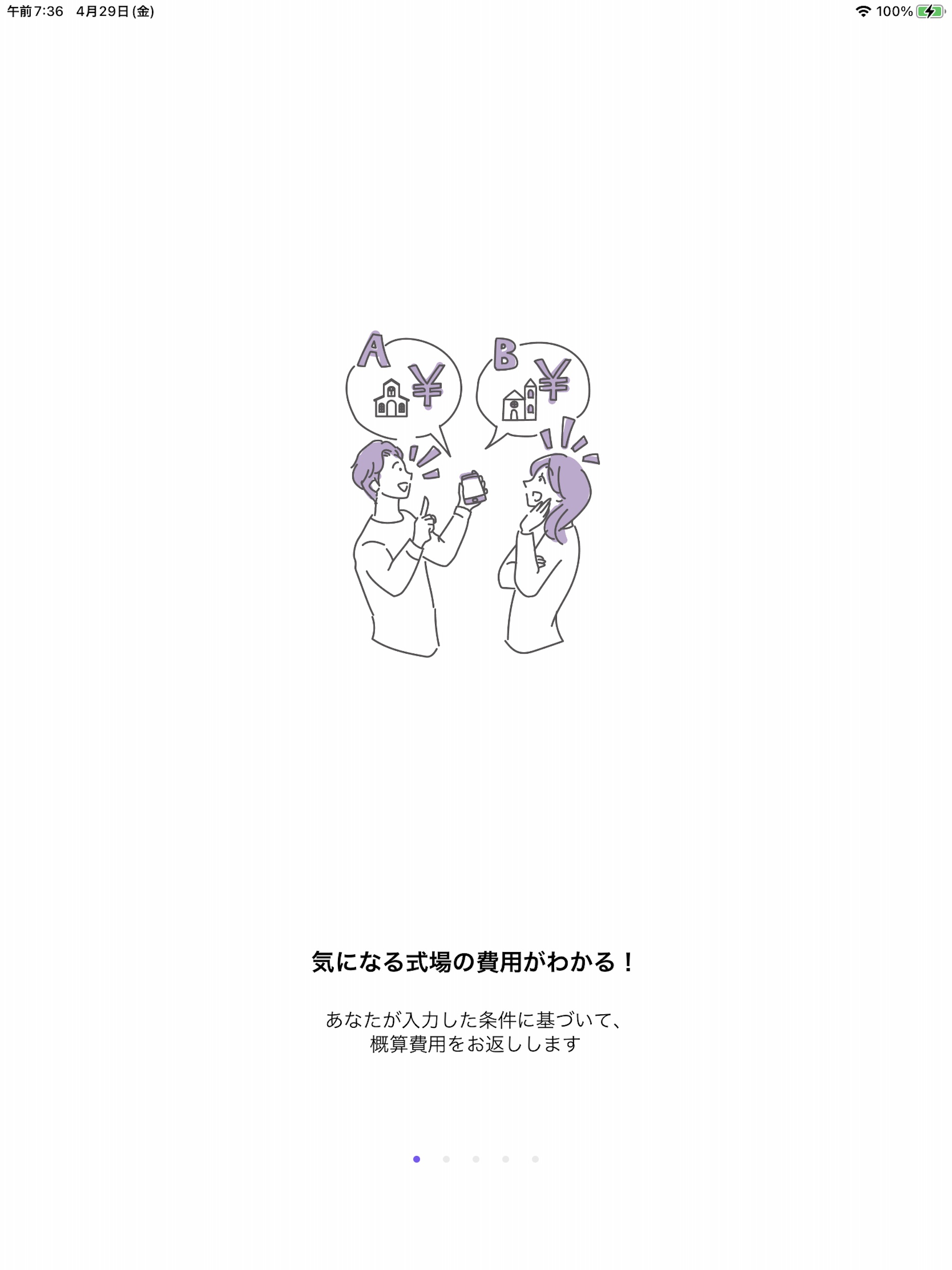 結婚式場探し My chape(マイチャペ)のおすすめ画像1