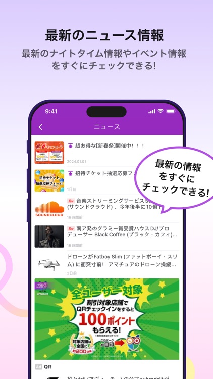 JP Night - 安心安全な夜遊び情報掲載ー割引特典多数 screenshot-4