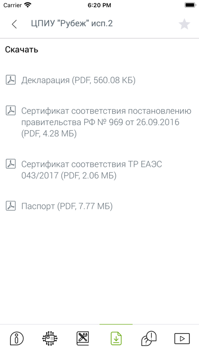 RUBEZH Ассистент 2.0 Screenshot