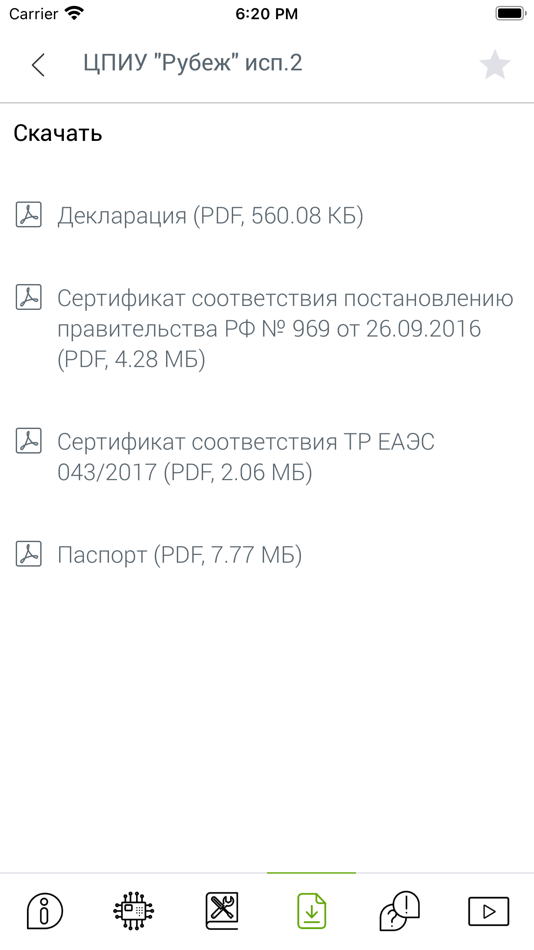 #3. RUBEZH Ассистент 2.0 (iOS) 由: TD RUBEZH, OOO