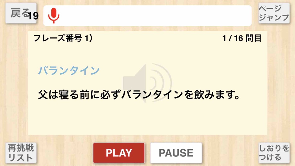 #5. 【勝木式英語講座受講生専用】類音異義英語アプリ (iOS) Podle: PRINCIPLE EDUCATION, K.K.